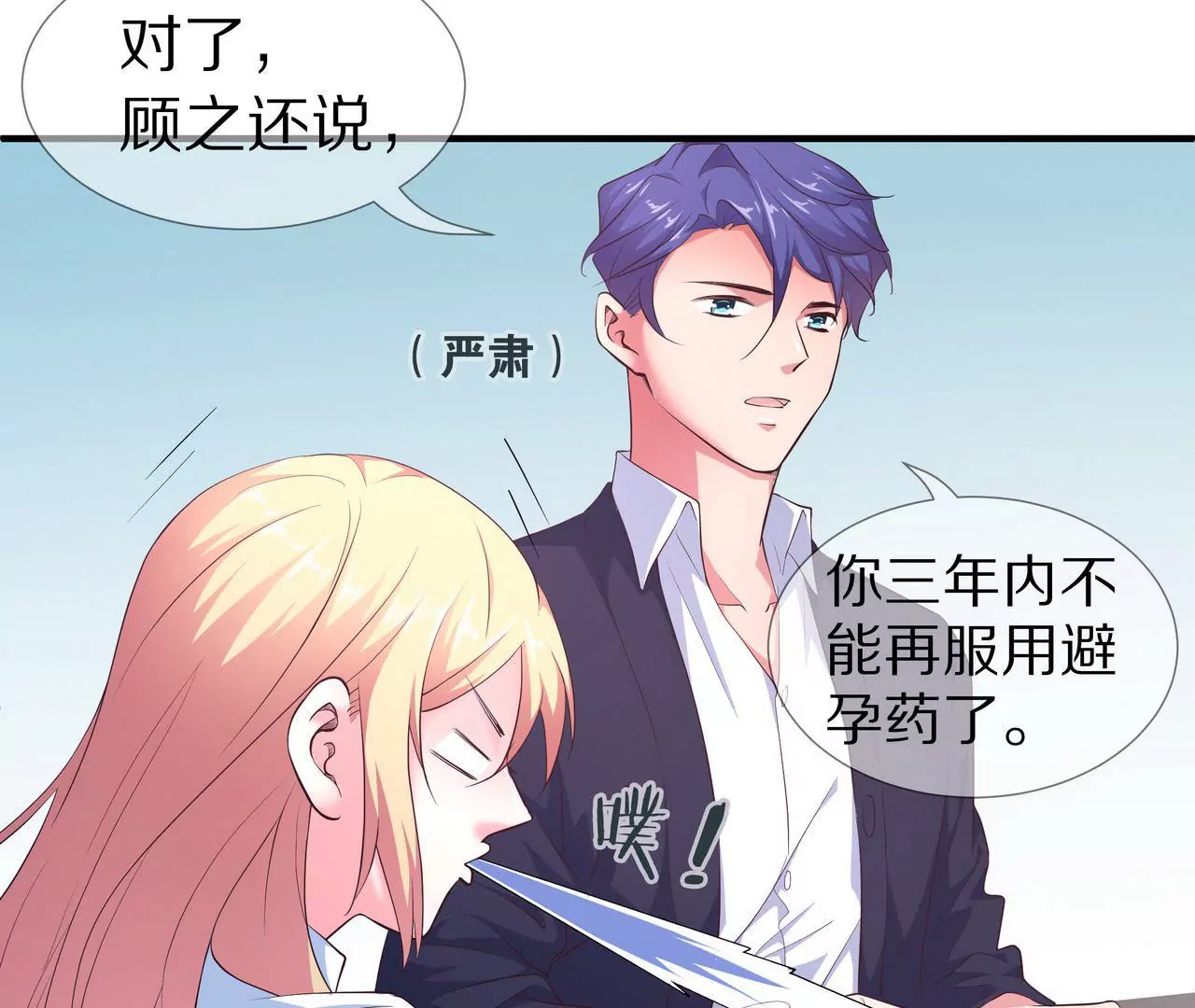 《盛少的浪漫攻略》第65话 我会负责 第21页
