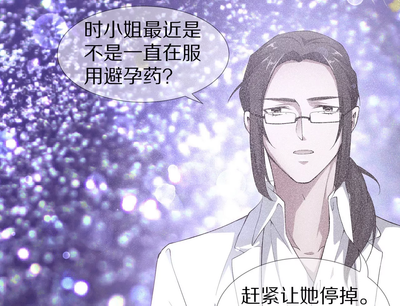 《盛少的浪漫攻略》第65话 我会负责 第26页