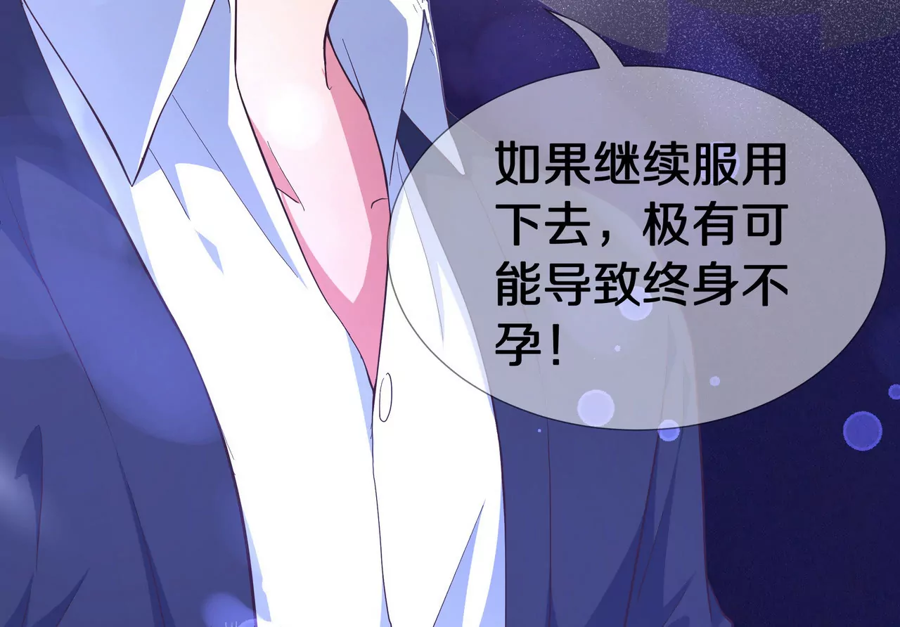 《盛少的浪漫攻略》第65话 我会负责 第28页
