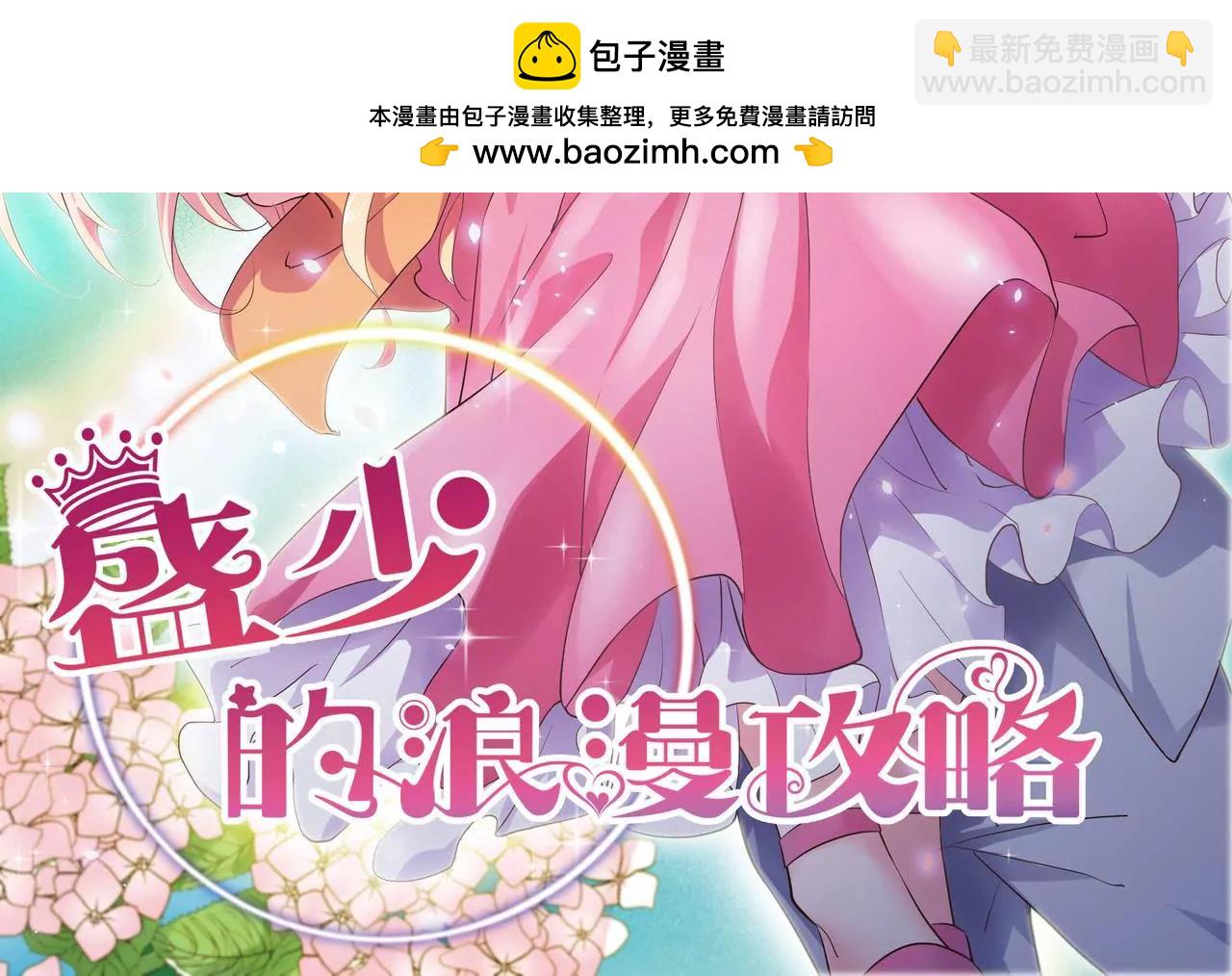 《盛少的浪漫攻略》第65话 我会负责 第2页