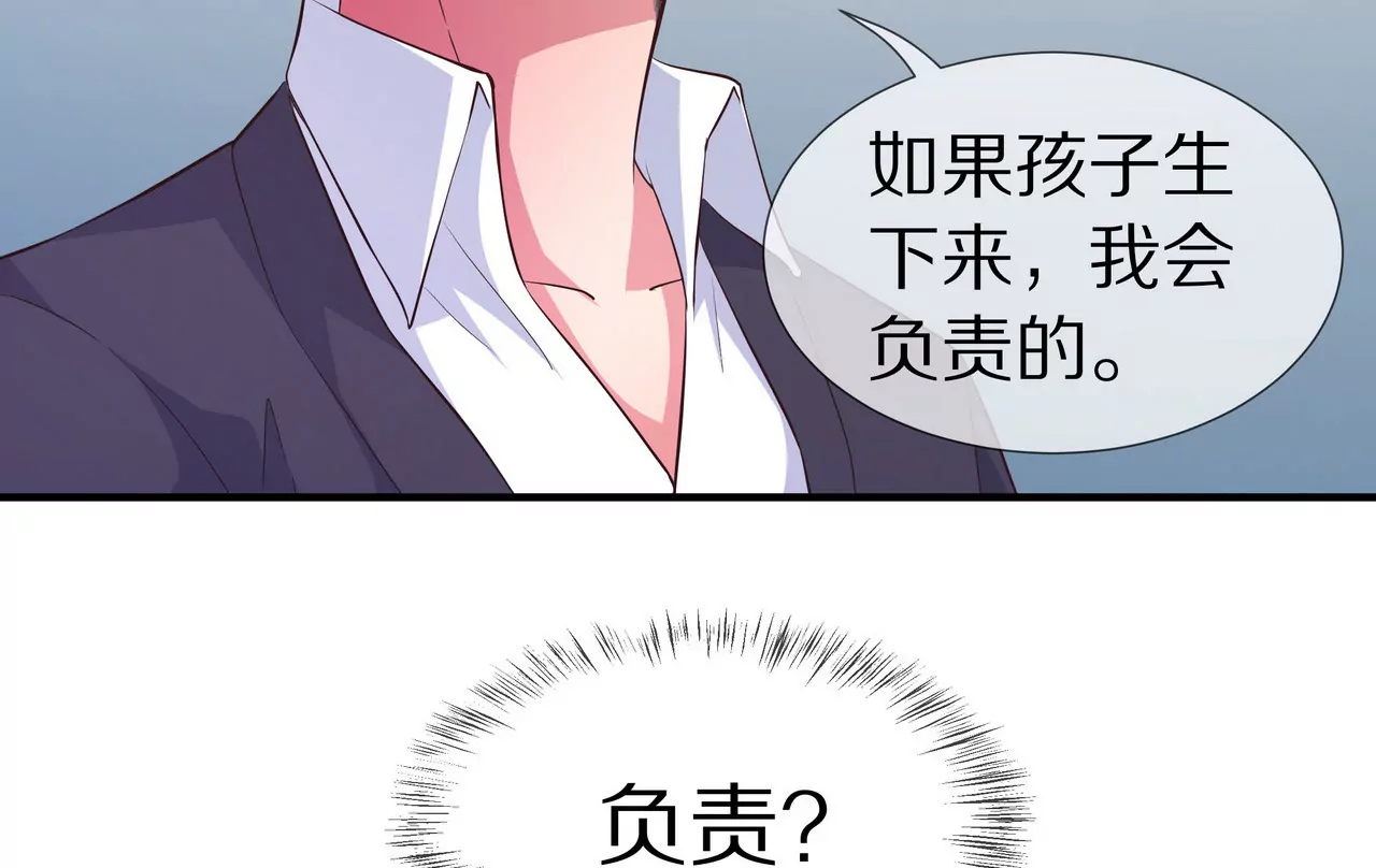 《盛少的浪漫攻略》第65话 我会负责 第37页