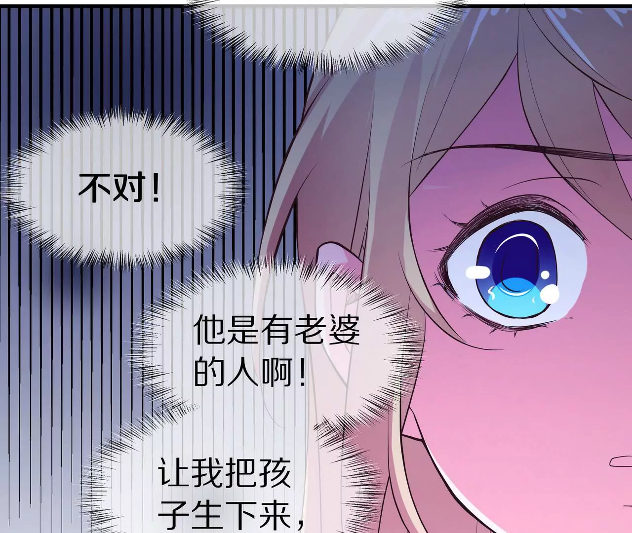《盛少的浪漫攻略》第65话 我会负责 第38页