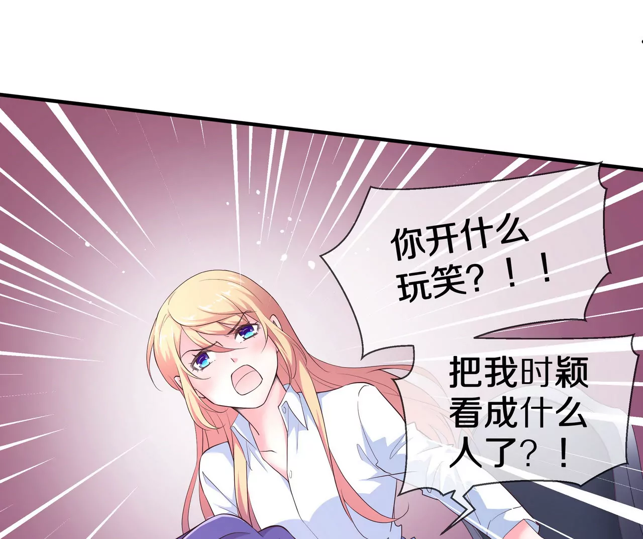 《盛少的浪漫攻略》第65话 我会负责 第42页