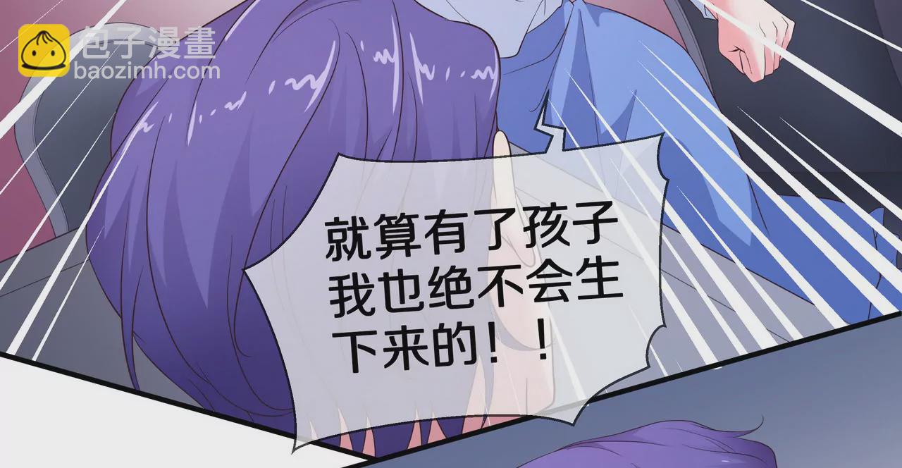 《盛少的浪漫攻略》第65话 我会负责 第43页