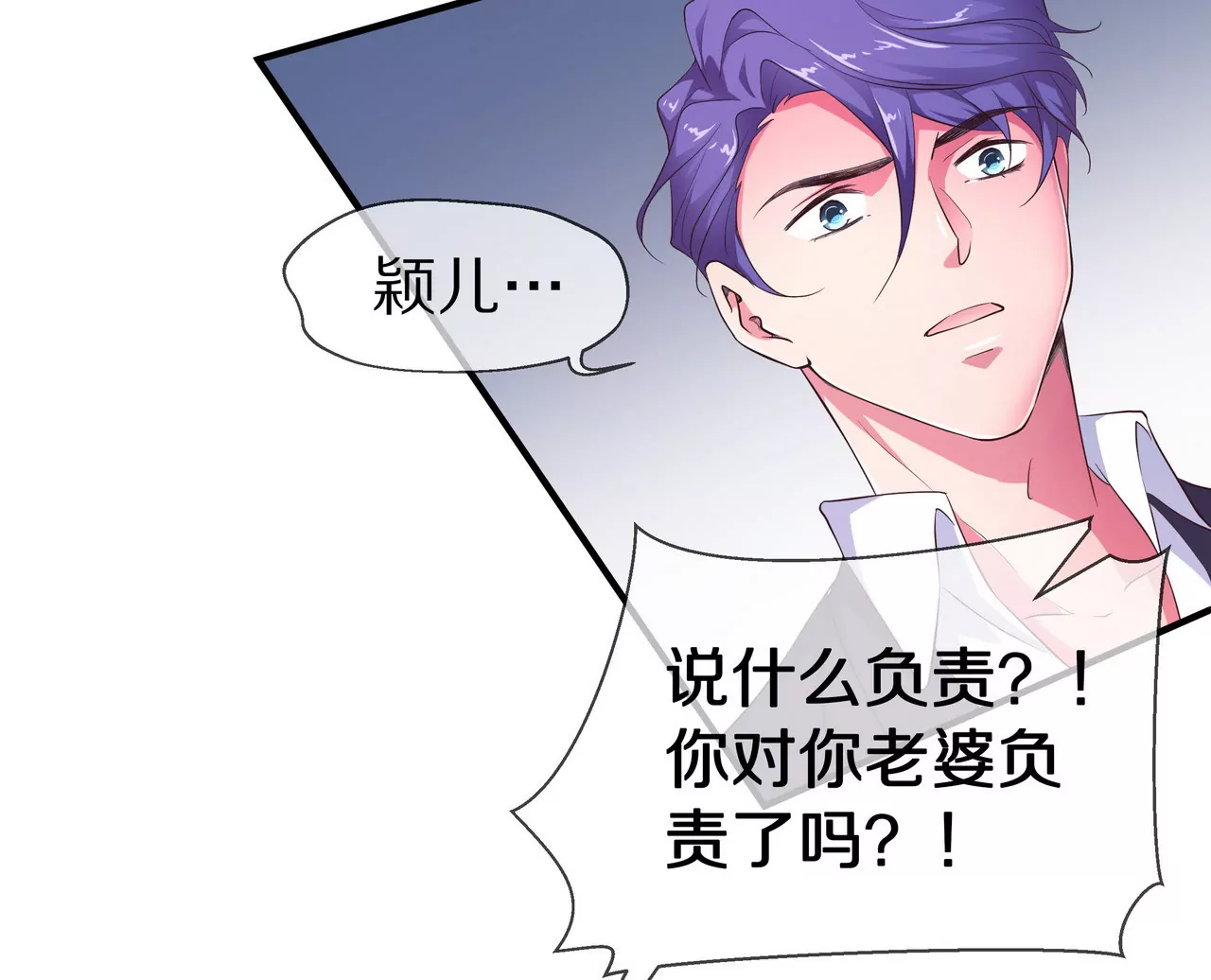 《盛少的浪漫攻略》第65话 我会负责 第44页