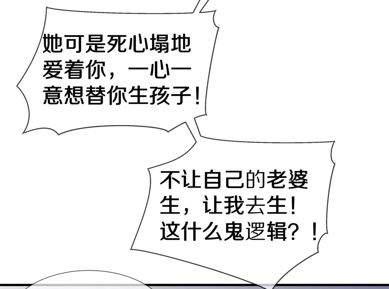 《盛少的浪漫攻略》第65话 我会负责 第45页