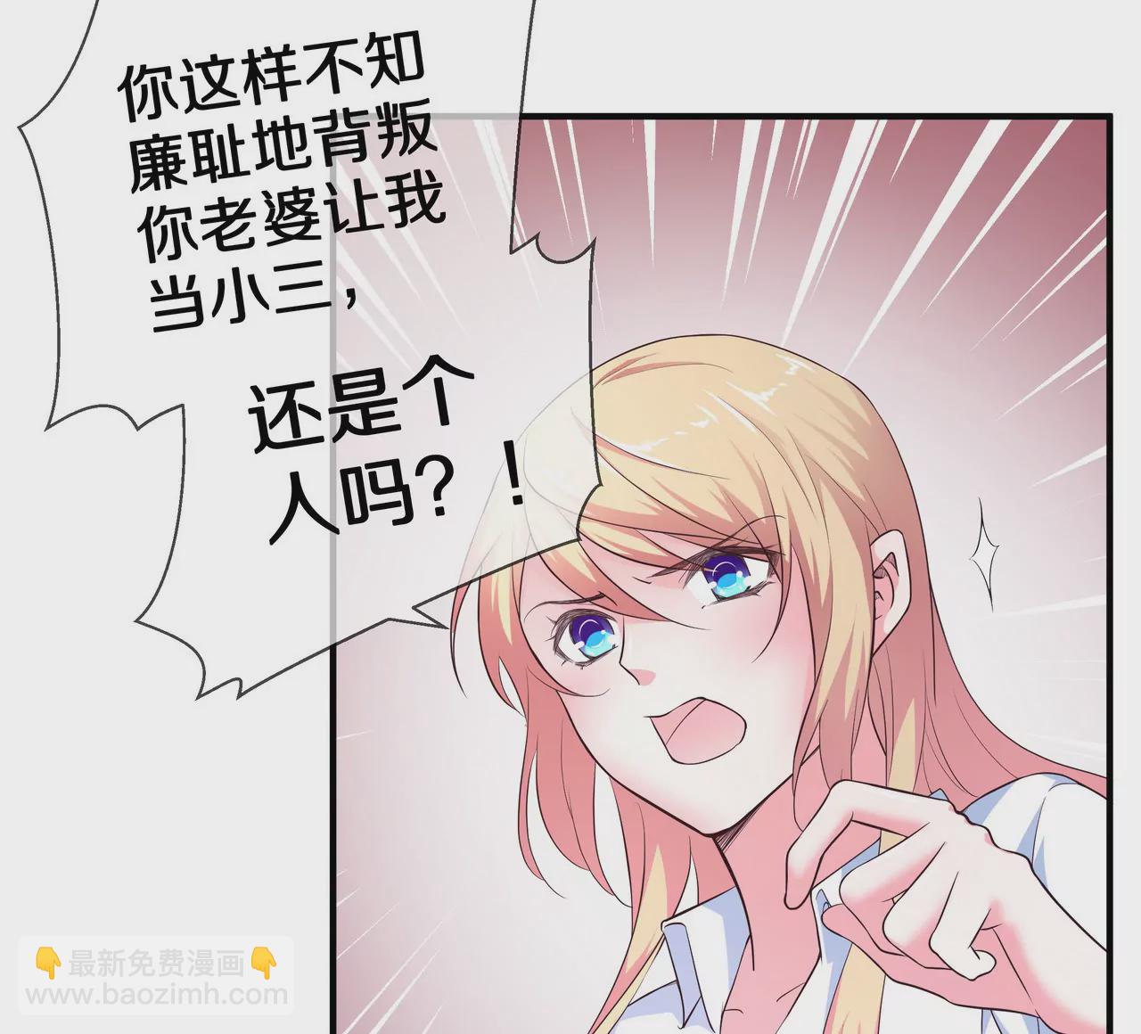 《盛少的浪漫攻略》第65话 我会负责 第47页