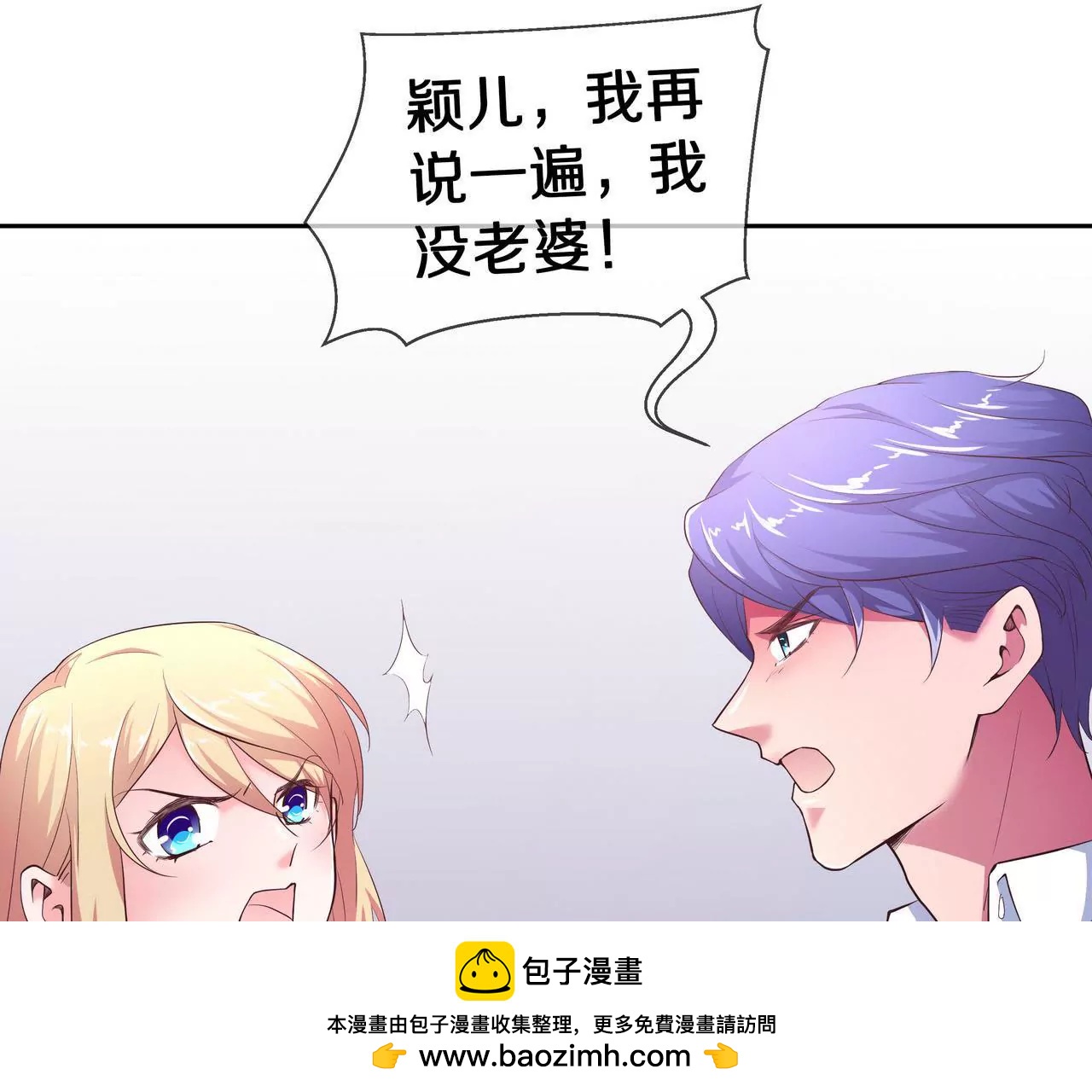 《盛少的浪漫攻略》第65话 我会负责 第50页