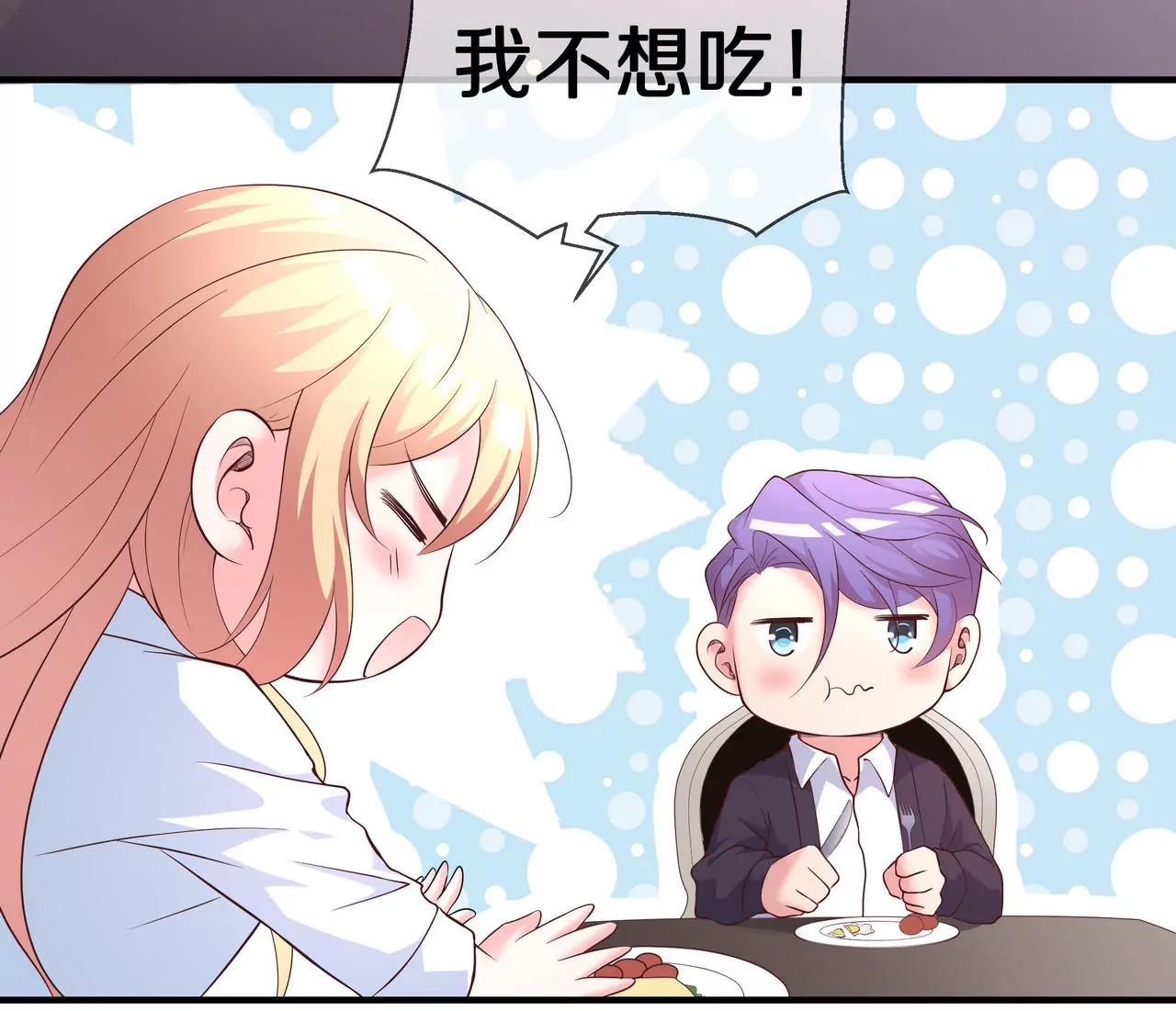 《盛少的浪漫攻略》第65话 我会负责 第8页
