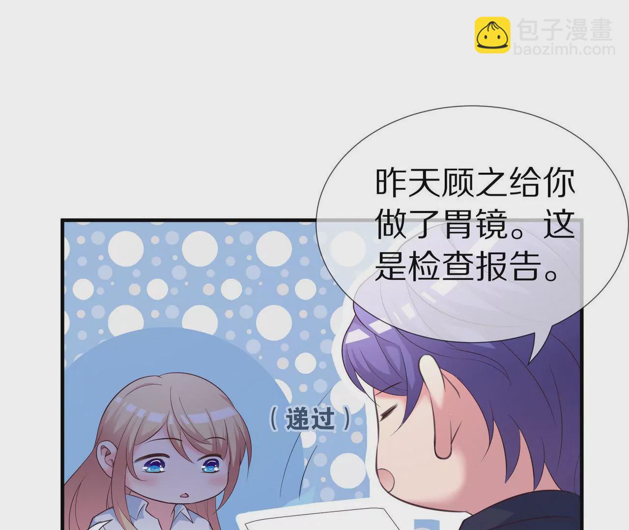 《盛少的浪漫攻略》第65话 我会负责 第9页