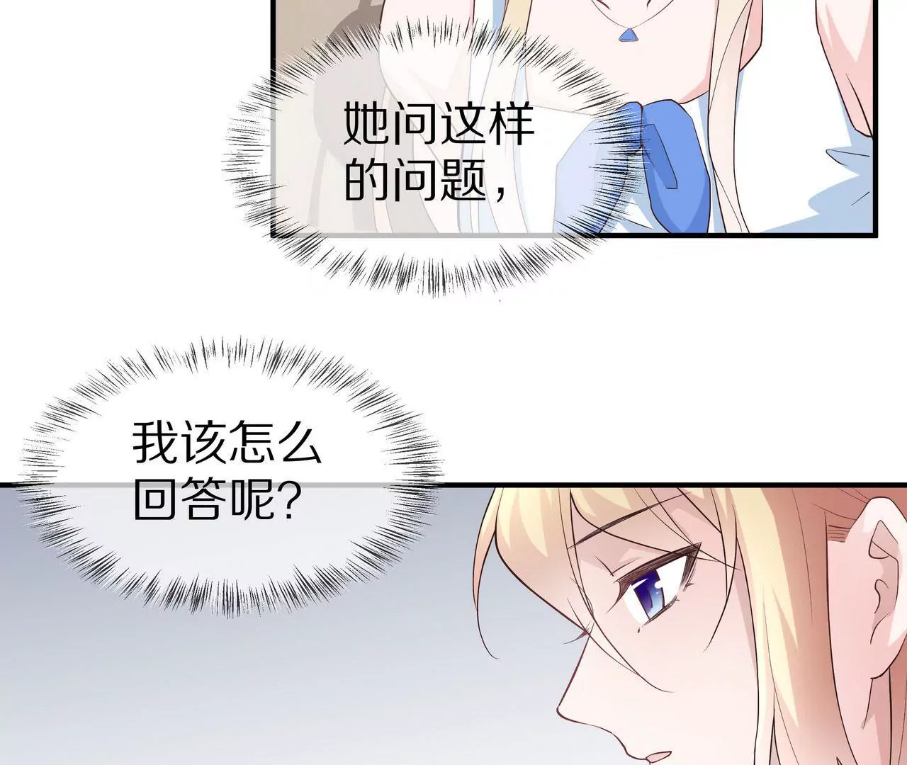《盛少的浪漫攻略》第72话 颖儿，我们回家 第16页