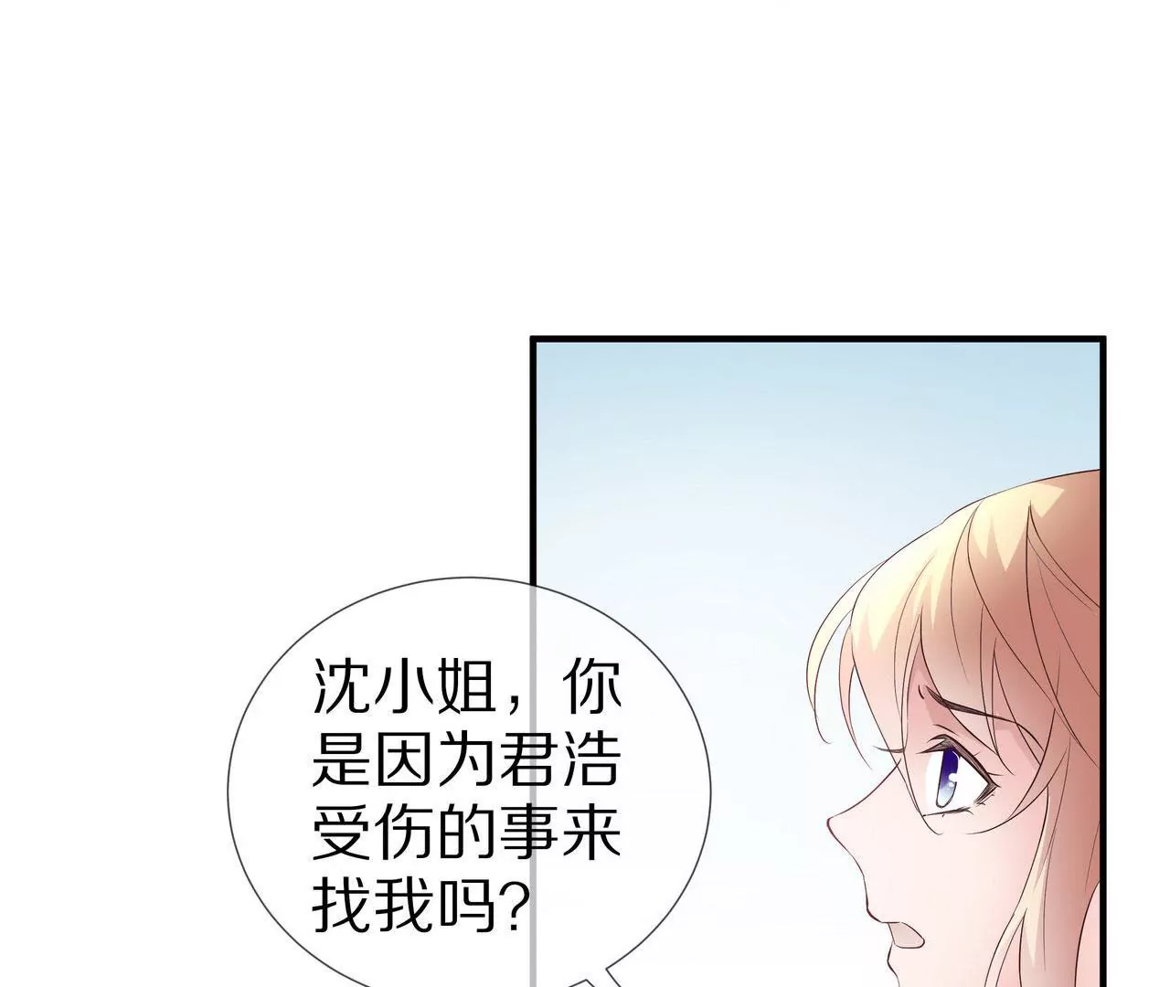 《盛少的浪漫攻略》第72话 颖儿，我们回家 第7页