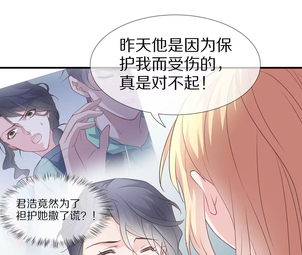 《盛少的浪漫攻略》第72话 颖儿，我们回家 第9页
