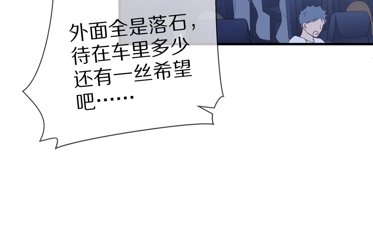 《盛少的浪漫攻略》第69话 从天而降的人 第23页