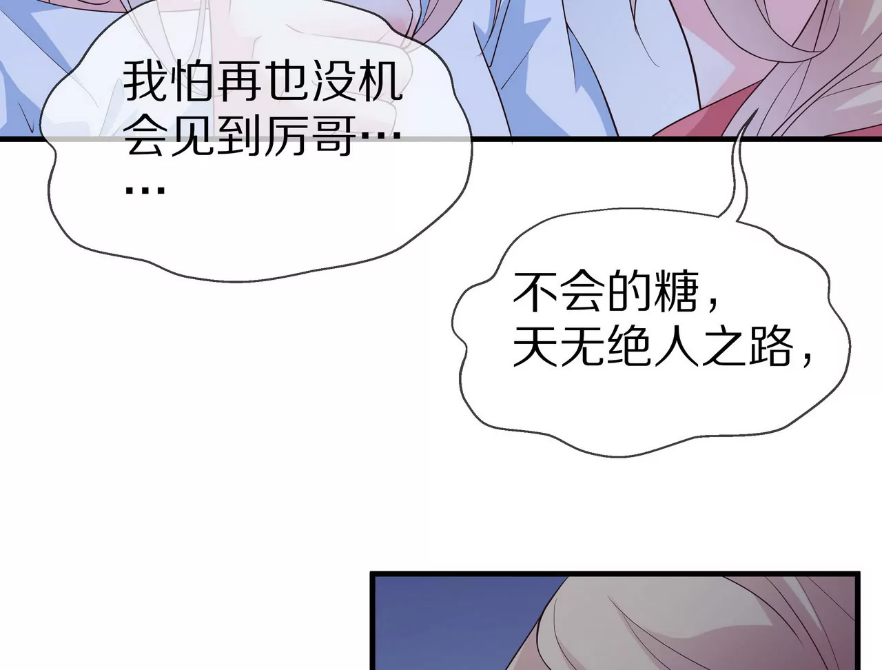 《盛少的浪漫攻略》第69话 从天而降的人 第28页