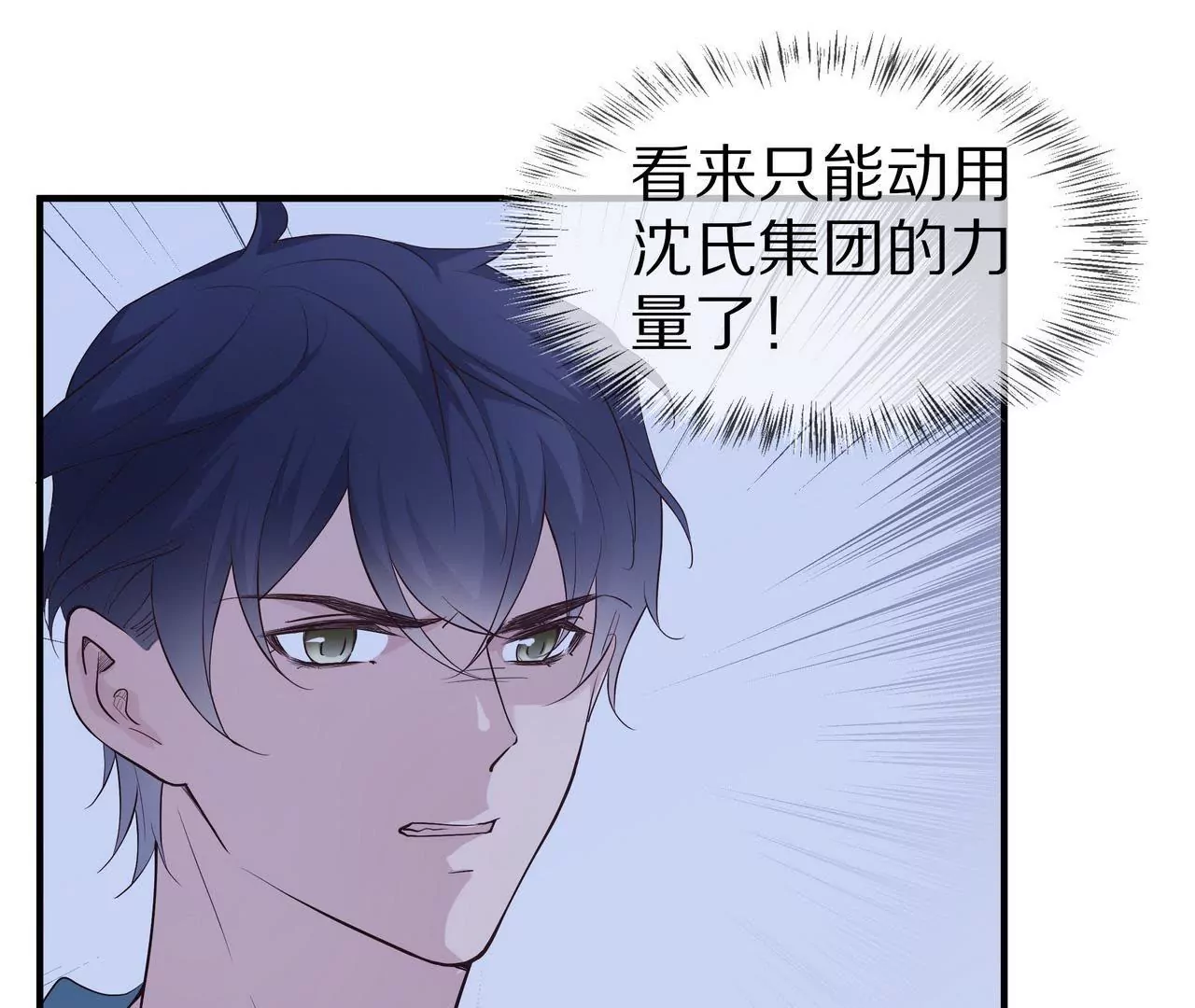 《盛少的浪漫攻略》第69话 从天而降的人 第31页