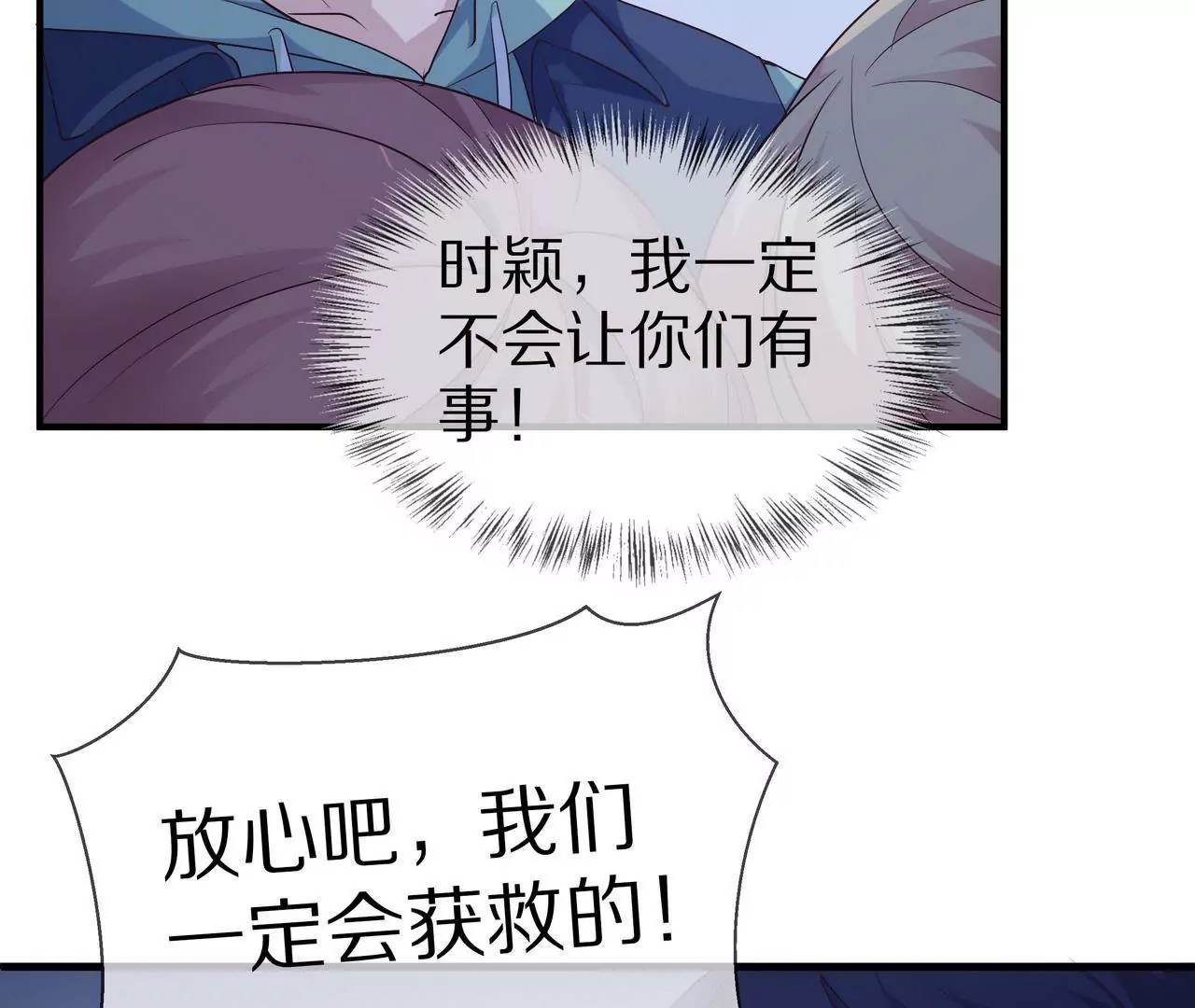 《盛少的浪漫攻略》第69话 从天而降的人 第33页