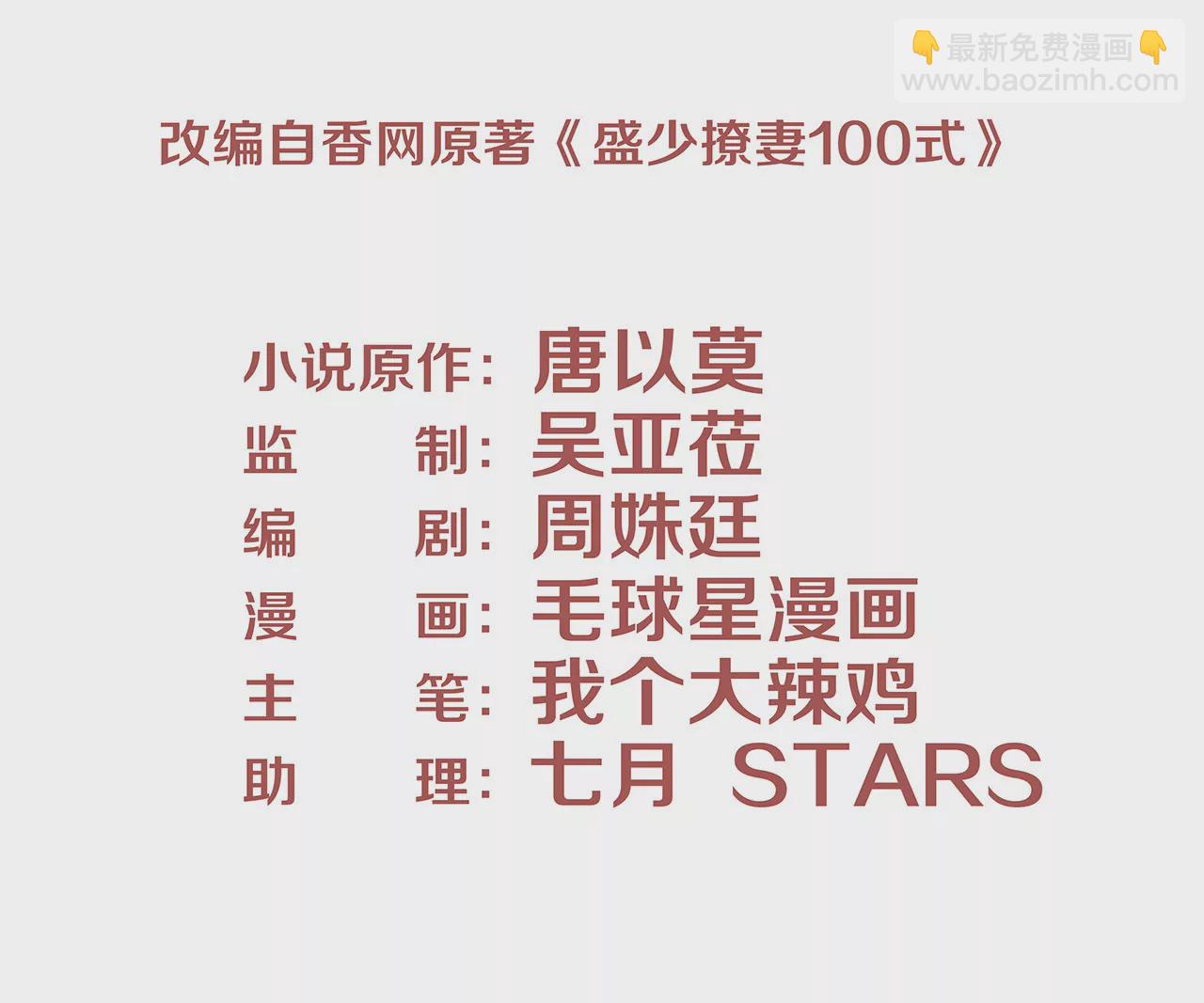 《盛少的浪漫攻略》第69话 从天而降的人 第3页