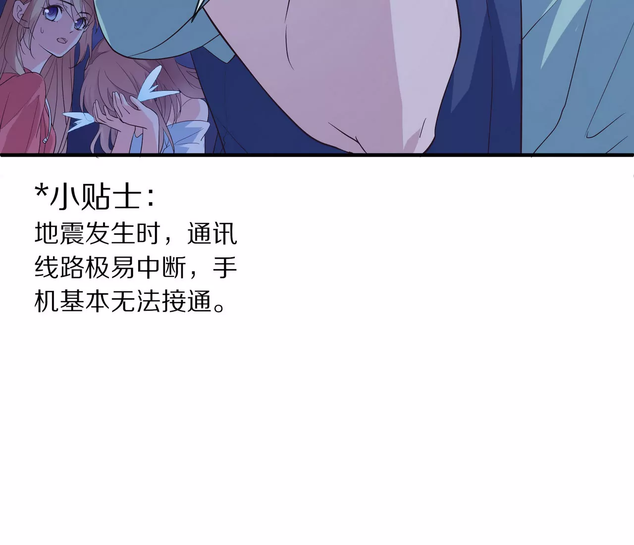 《盛少的浪漫攻略》第69话 从天而降的人 第40页