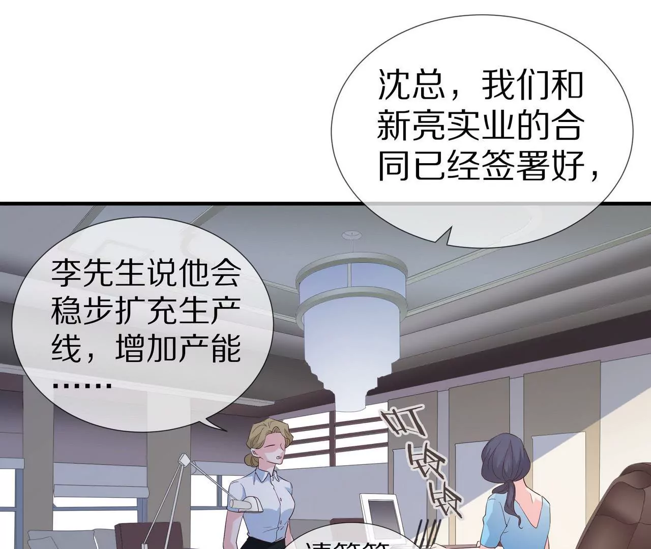 《盛少的浪漫攻略》第69话 从天而降的人 第43页