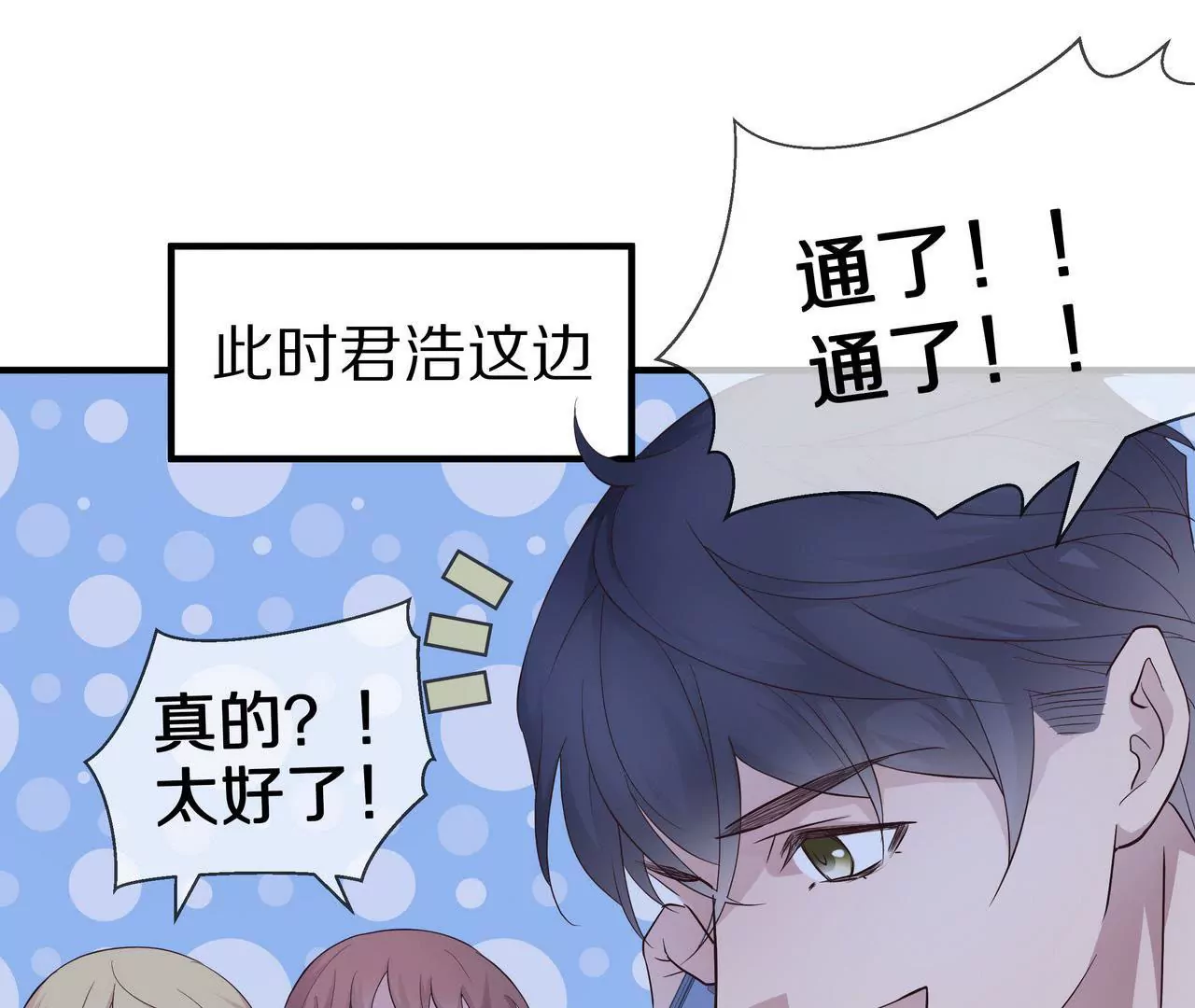 《盛少的浪漫攻略》第69话 从天而降的人 第48页
