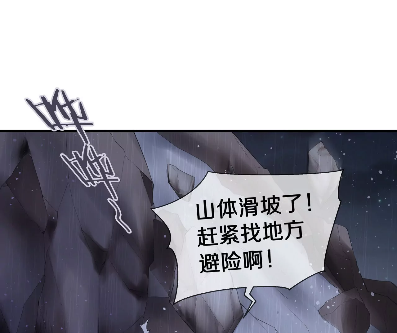 《盛少的浪漫攻略》第69话 从天而降的人 第4页