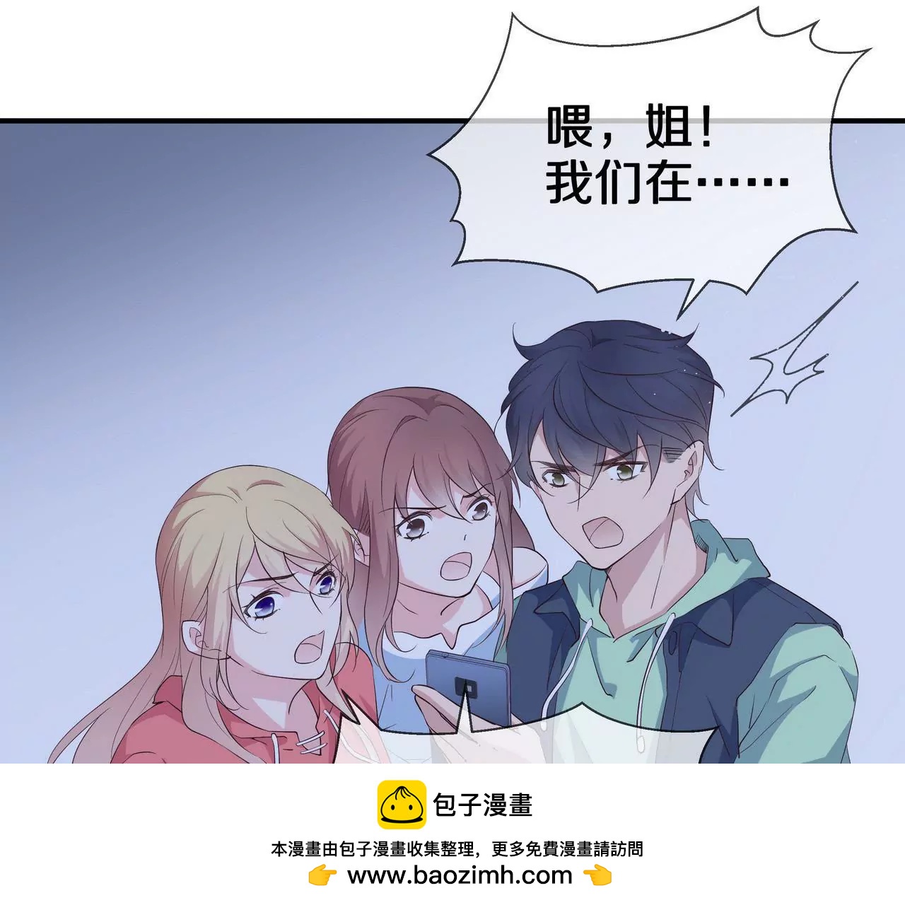 《盛少的浪漫攻略》第69话 从天而降的人 第50页