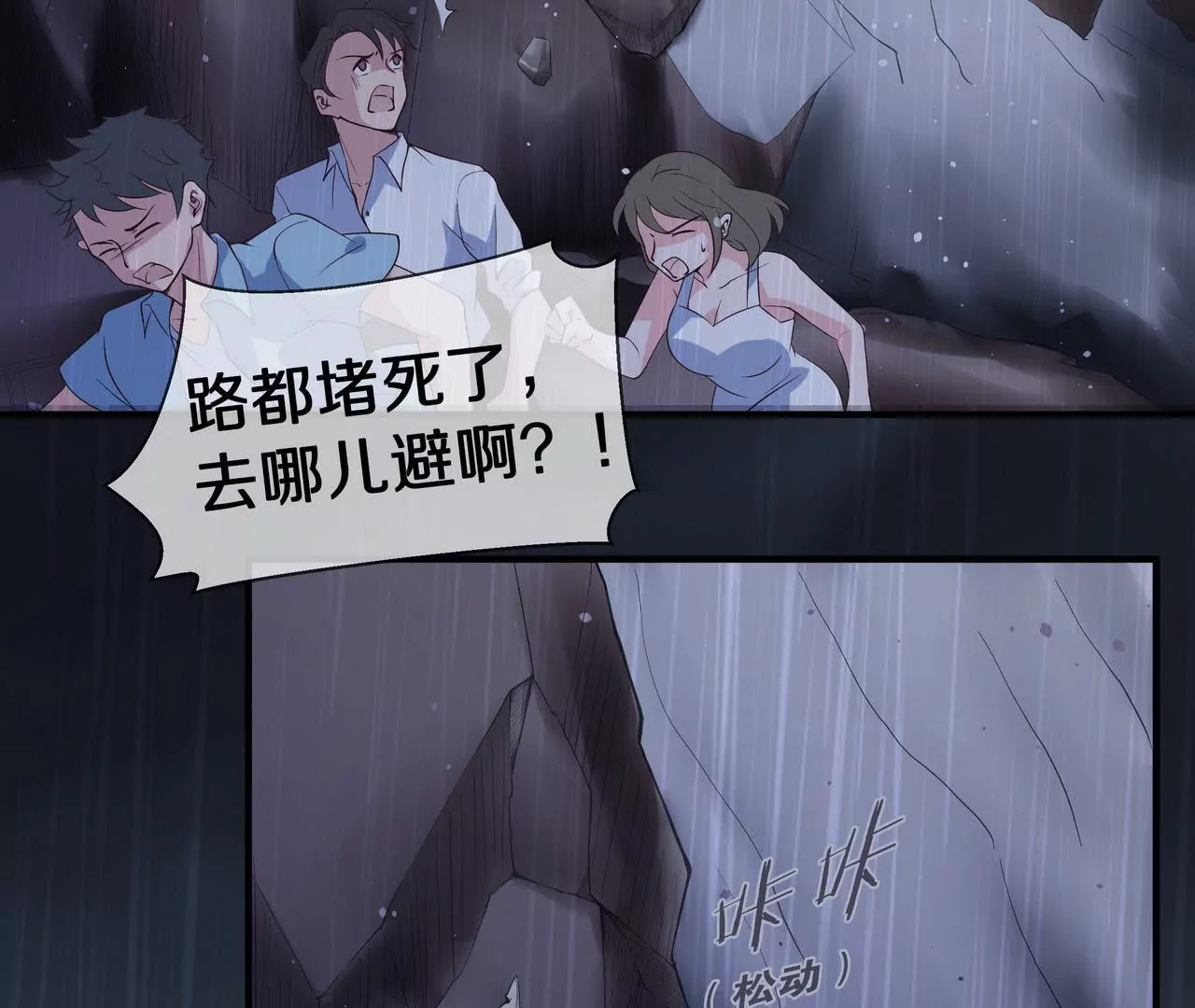 《盛少的浪漫攻略》第69话 从天而降的人 第5页