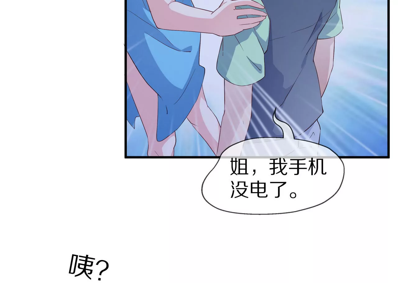 《盛少的浪漫攻略》第71话 姐姐的阻挠 第10页