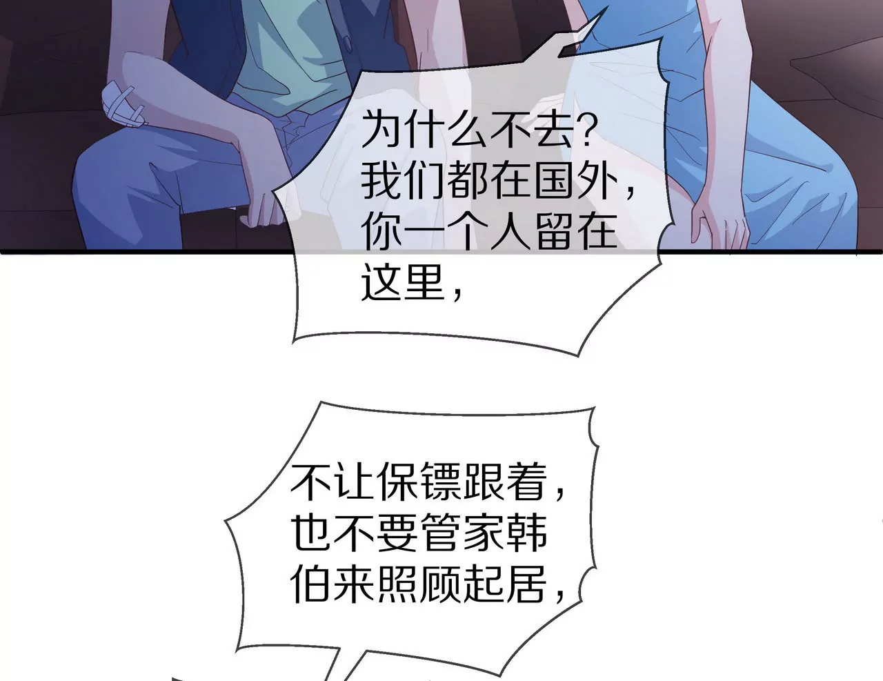 《盛少的浪漫攻略》第71话 姐姐的阻挠 第20页