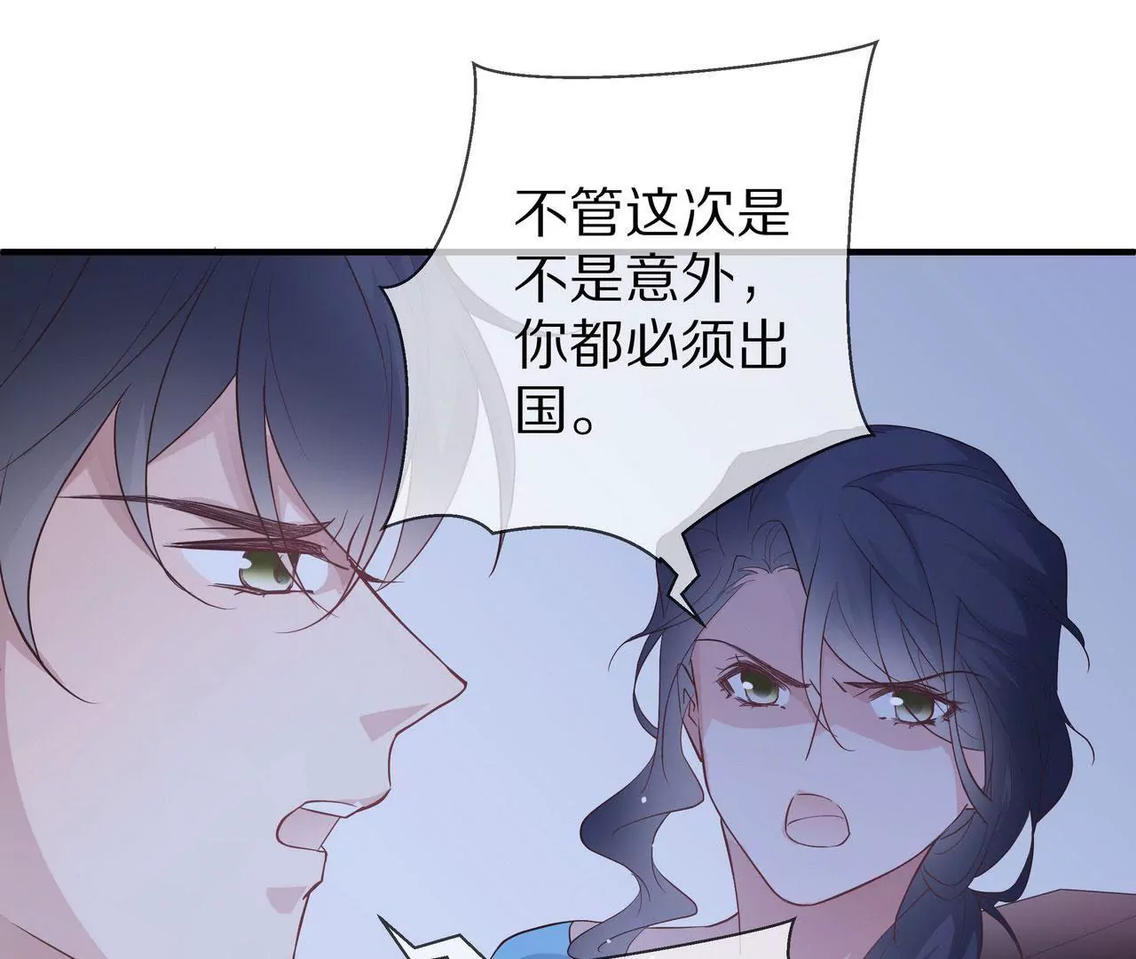 《盛少的浪漫攻略》第71话 姐姐的阻挠 第23页