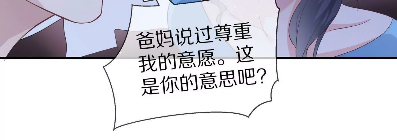 《盛少的浪漫攻略》第71话 姐姐的阻挠 第24页