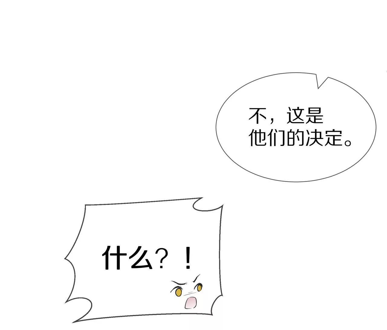 《盛少的浪漫攻略》第71话 姐姐的阻挠 第26页