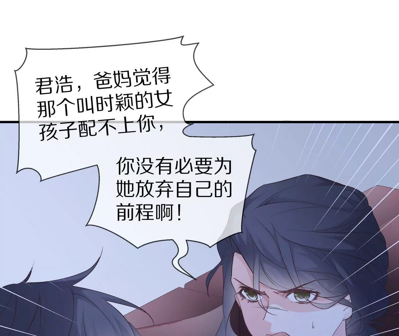 《盛少的浪漫攻略》第71话 姐姐的阻挠 第27页