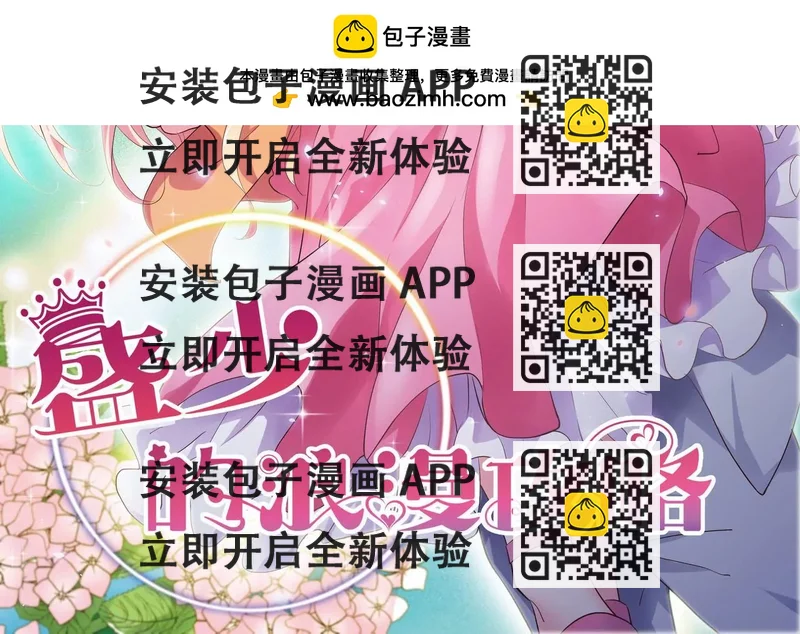《盛少的浪漫攻略》第71话 姐姐的阻挠 第2页