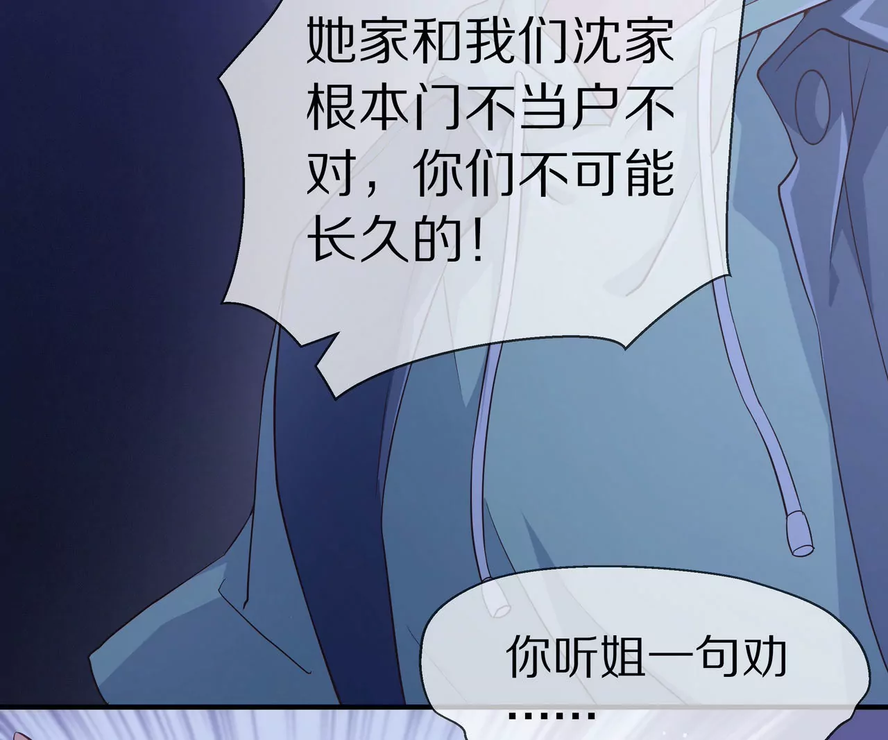 《盛少的浪漫攻略》第71话 姐姐的阻挠 第31页