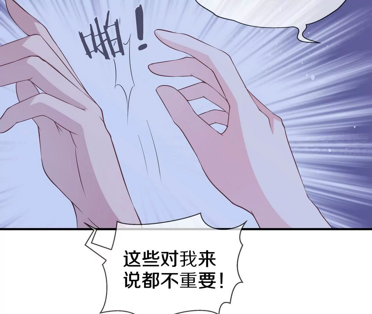 《盛少的浪漫攻略》第71话 姐姐的阻挠 第32页