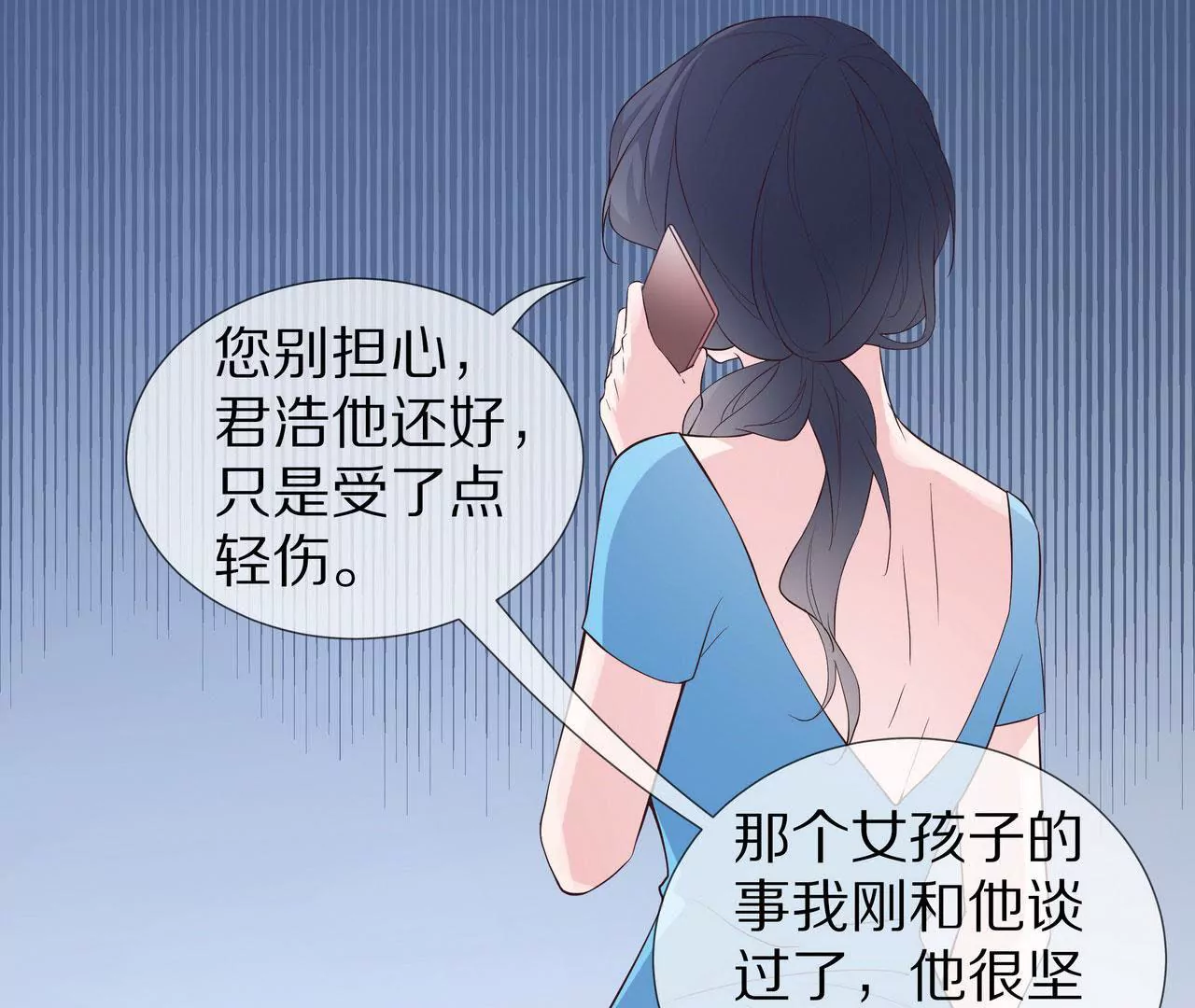 《盛少的浪漫攻略》第71话 姐姐的阻挠 第44页