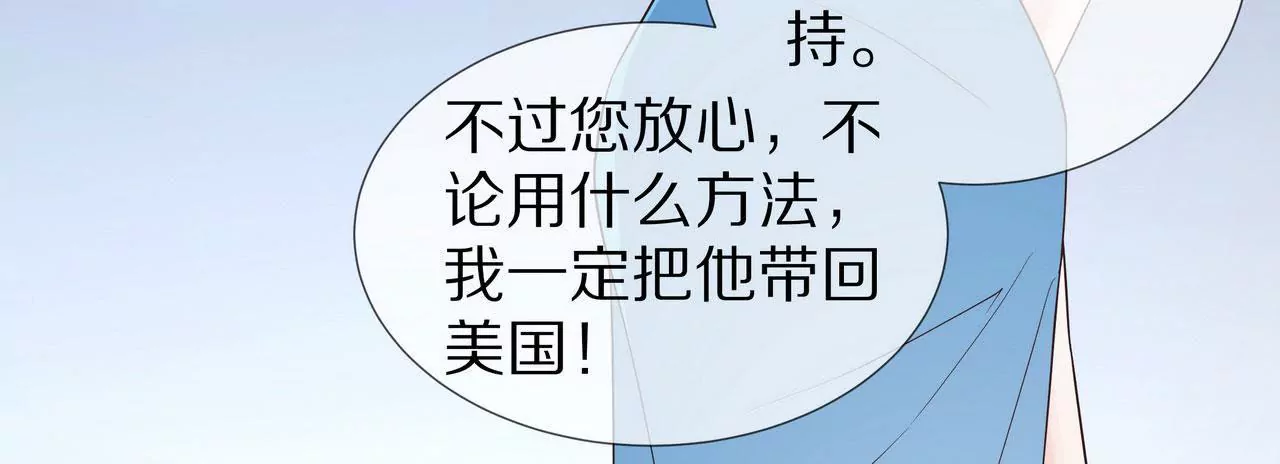 《盛少的浪漫攻略》第71话 姐姐的阻挠 第45页