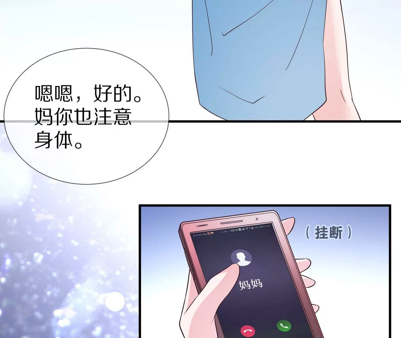 《盛少的浪漫攻略》第71话 姐姐的阻挠 第46页