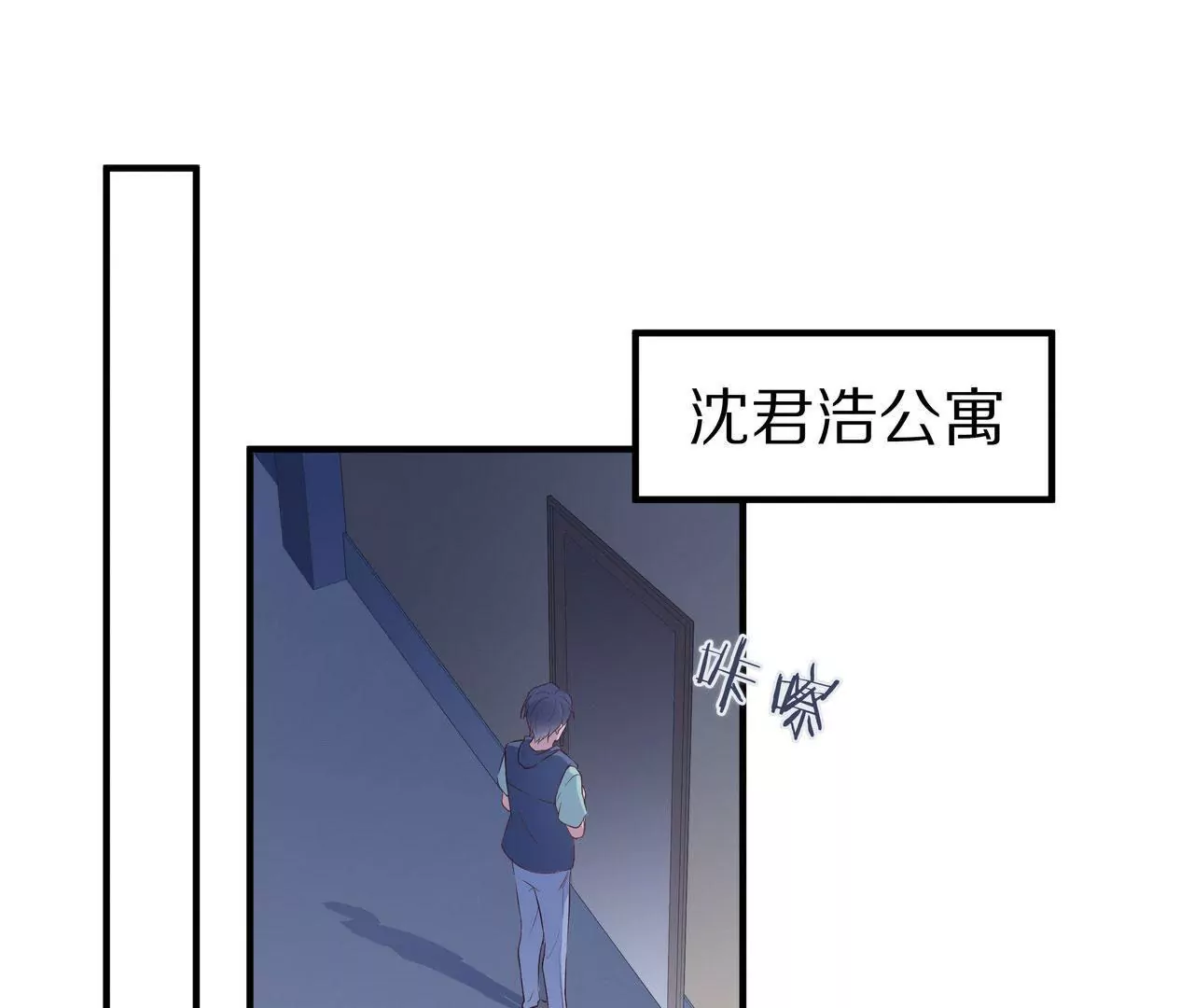 《盛少的浪漫攻略》第71话 姐姐的阻挠 第4页