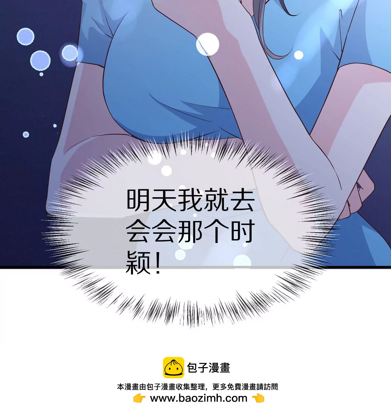 《盛少的浪漫攻略》第71话 姐姐的阻挠 第50页