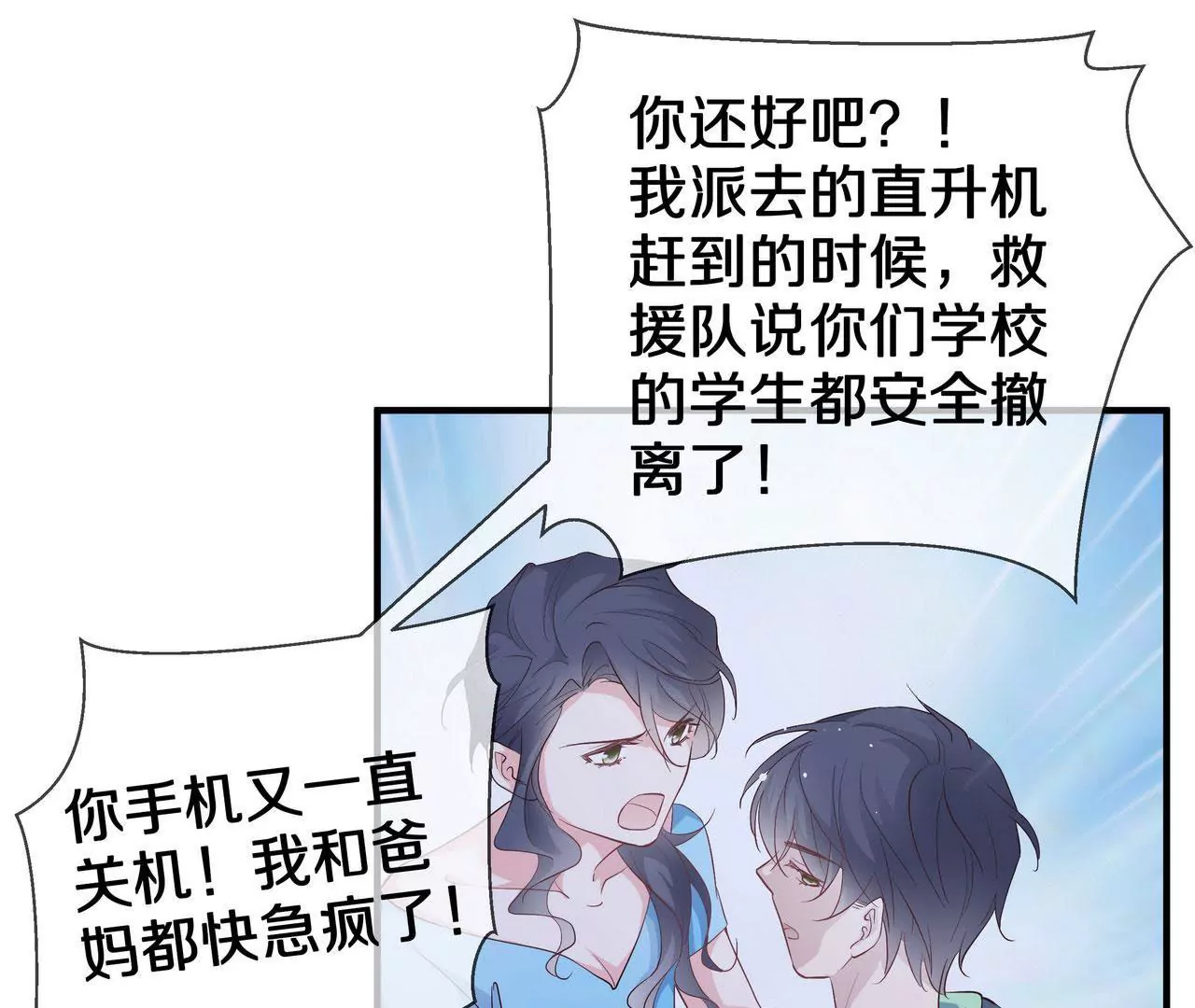 《盛少的浪漫攻略》第71话 姐姐的阻挠 第8页