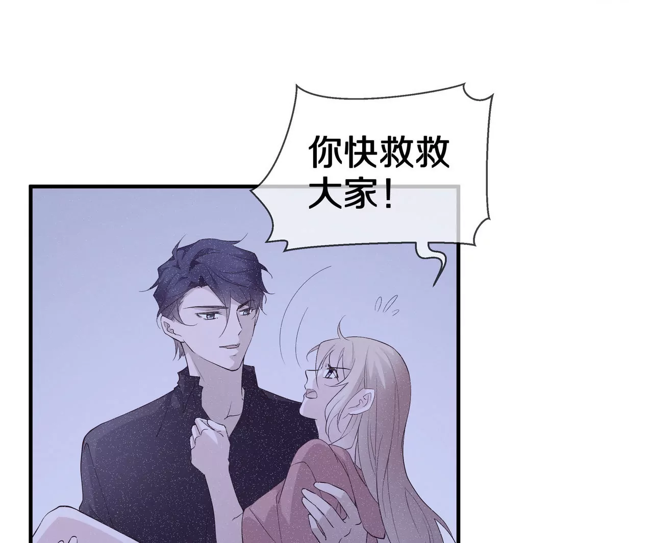 《盛少的浪漫攻略》第70话 你该怎么报答我？ 第14页