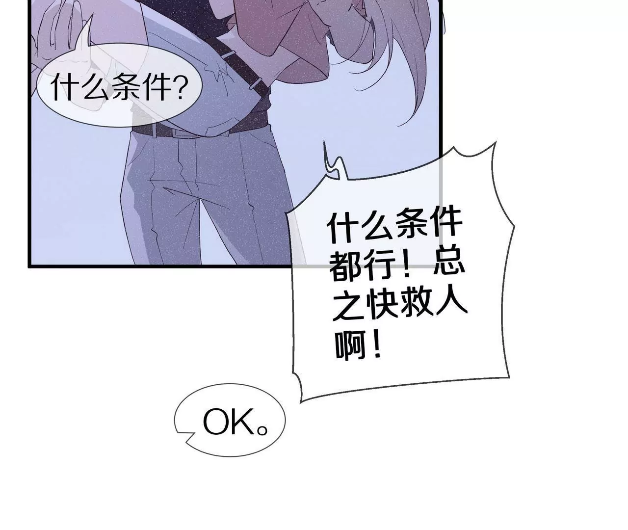 《盛少的浪漫攻略》第70话 你该怎么报答我？ 第15页