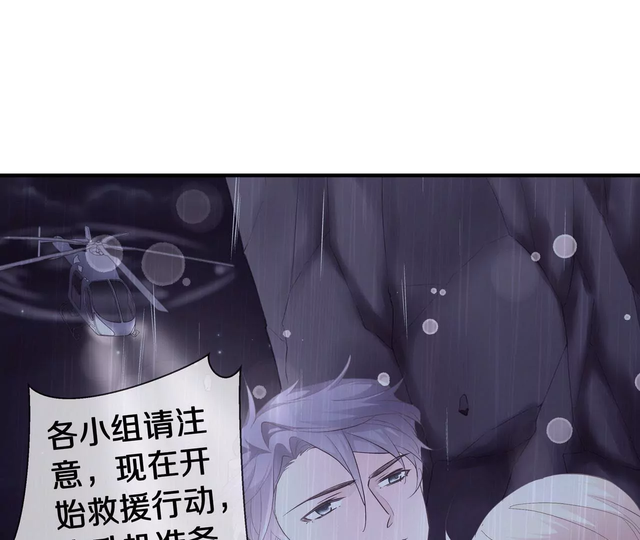 《盛少的浪漫攻略》第70话 你该怎么报答我？ 第19页