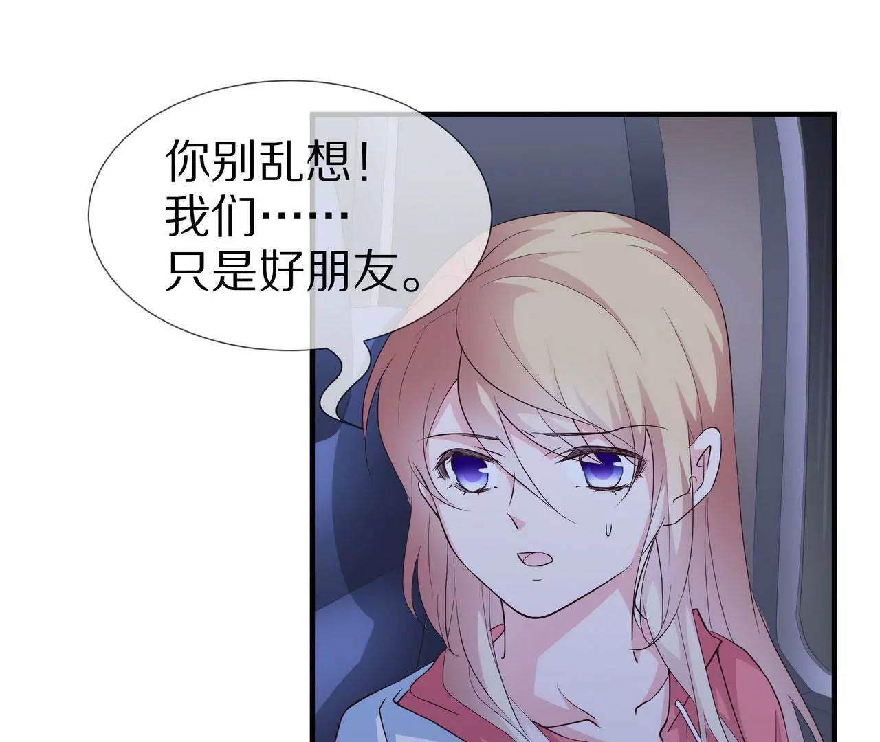 《盛少的浪漫攻略》第70话 你该怎么报答我？ 第27页