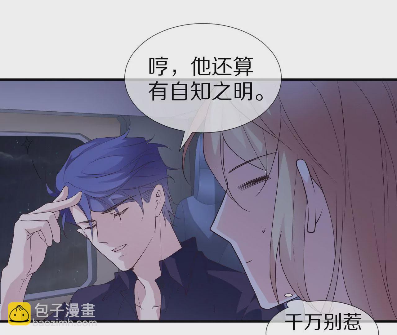 《盛少的浪漫攻略》第70话 你该怎么报答我？ 第29页