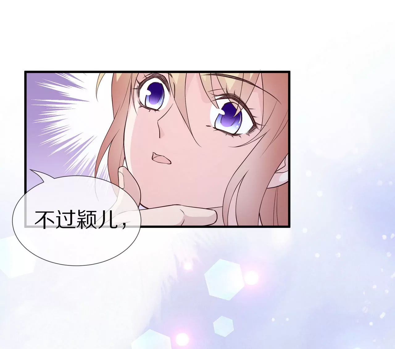 《盛少的浪漫攻略》第70话 你该怎么报答我？ 第31页