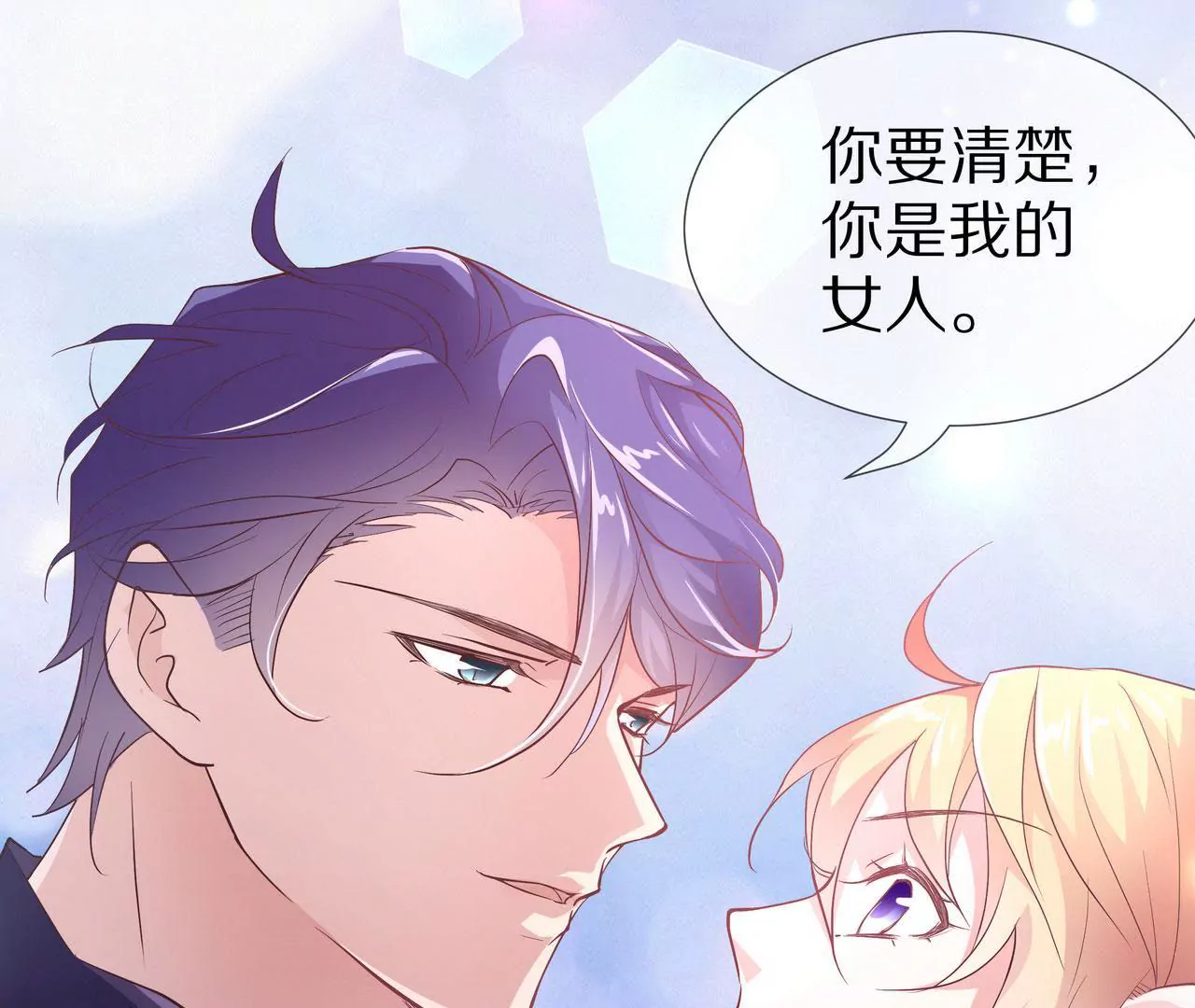《盛少的浪漫攻略》第70话 你该怎么报答我？ 第32页